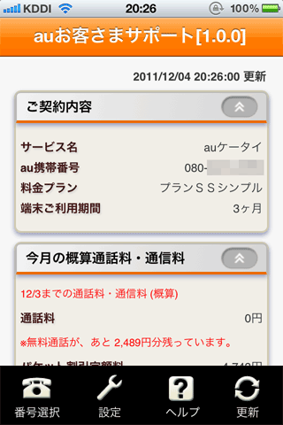 auCustomerSupportApp07