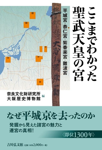 Amazon_Book_KokomadeWakattaShomuTennoNoMiya