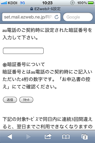 iPhone4S_SMS_Fwd06