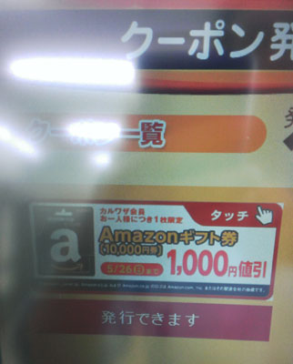 AmazonGiftDiscount07