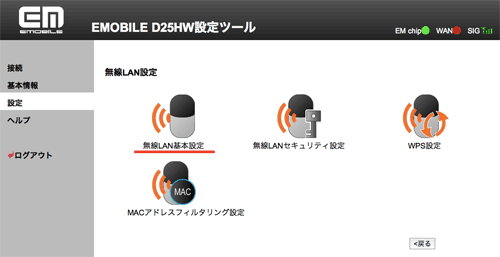 PocketWiFi_Setting07_WiFiSetting2Basic