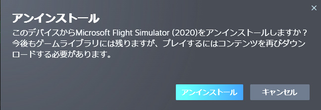 MSFS2024_202608_68MSFS2020Uninstall
