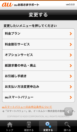 auUserSupportAppVer3_05