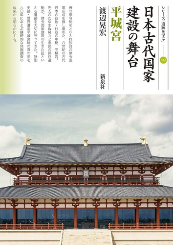 Amazon_Book_IsekiWoManabu Heijokyu