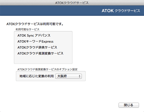 ATOK20131203C