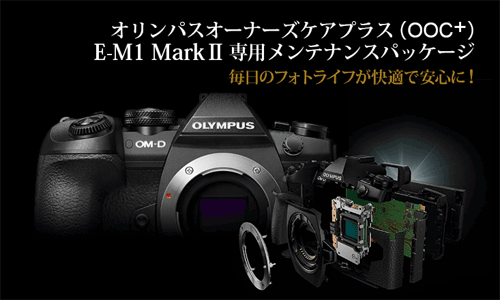 EM1MarkIICare20180414A