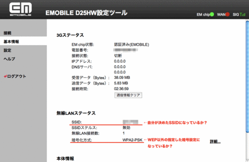 PocketWiFi_Setting14_BasicInfo