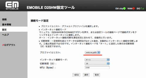 PocketWiFi_Setting18_ConnectMode1