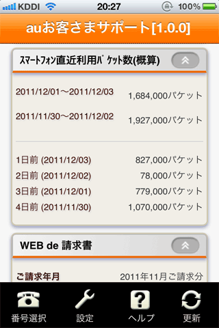 auCustomerSupportApp09