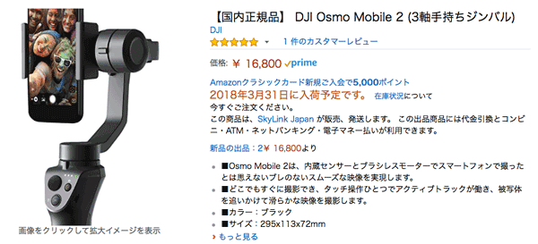 OsmoMobile2C2