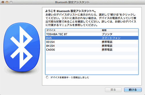 iOS_BluetoothTethering09