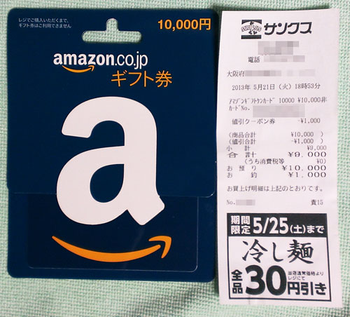 AmazonGiftDiscount11