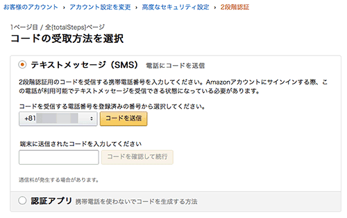 AmzonTwoStepAuth7