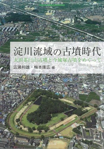 Amazon_Book_YodogawaRyuikiNoKofunJidai