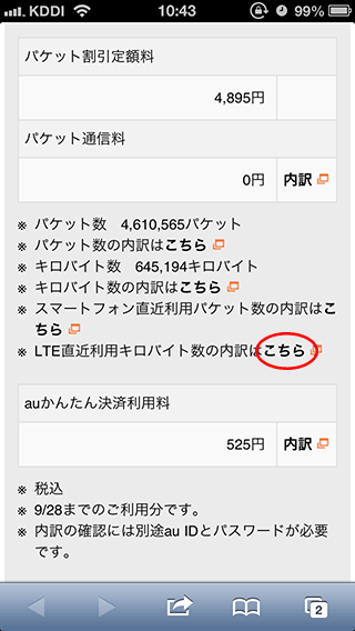 au_iPhone5LTEPacketCheck11