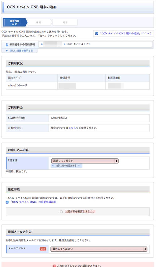 OCNmobileONE_SIMChange05