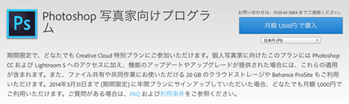 Adobe写真家向けプログラム復活 2014.02.05