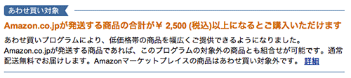 AmazonVSYodobashi1