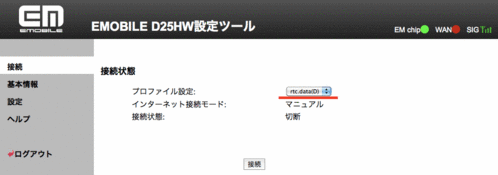 PocketWiFi_Setting22_ConnectStatus2
