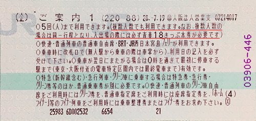 Seishun18_2016Summer16