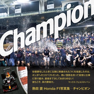 Amazon_MamoruAtsutaChampion