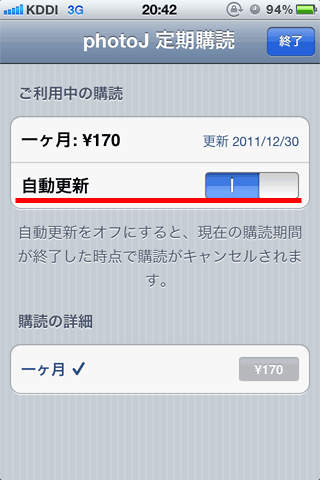 iOS_SubscriptCancel09Subscription1