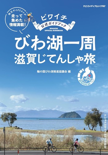 Amazon_Book_BiwaichiGuideBook