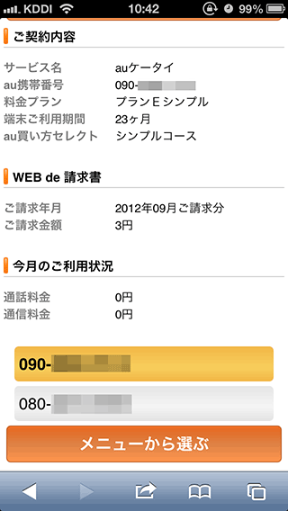 au_iPhone5LTEPacketCheck06