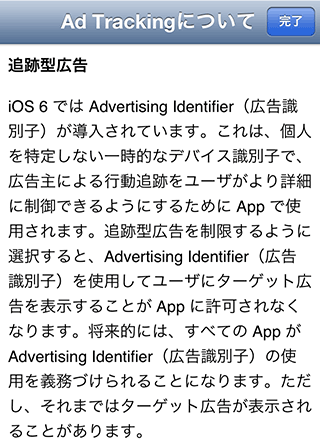 iOS6AdTracking3