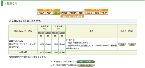IIJmioFastMobileD03