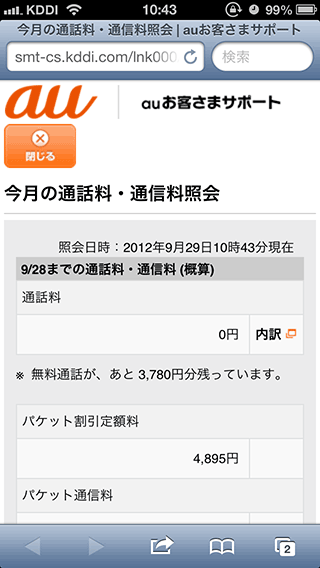 au_iPhone5LTEPacketCheck10