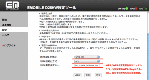 PocketWiFi_Setting12_WiFiSecurity2