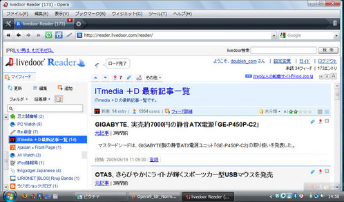 ブラウザ比較2 Opera9.6 Livedoor Reader 通常
