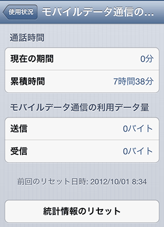 iPhone5_MobileDataReset2