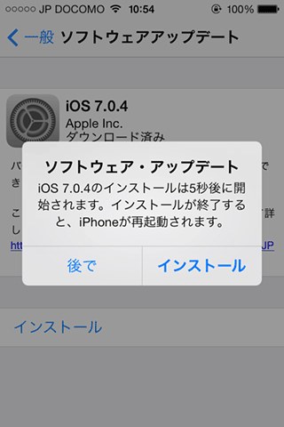 iPhone4S_GPP_iOS704upgrade02