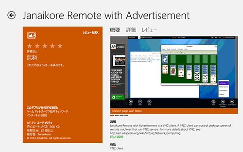 Win8App_JanaikoreRemoteAd01