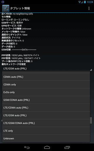 Nexus7_2013LTE19LTEsetting