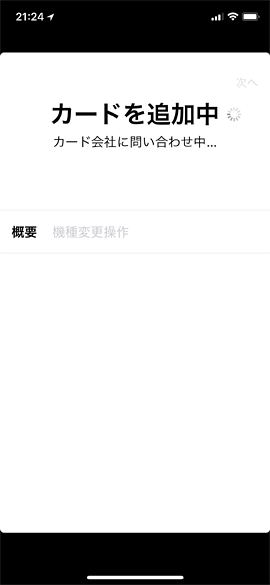 iPhoneSuica05
