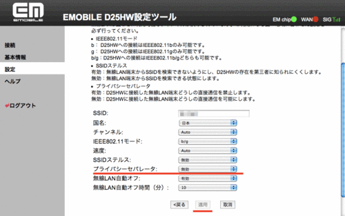 PocketWiFi_Setting24_WiFiBasic_PSep2