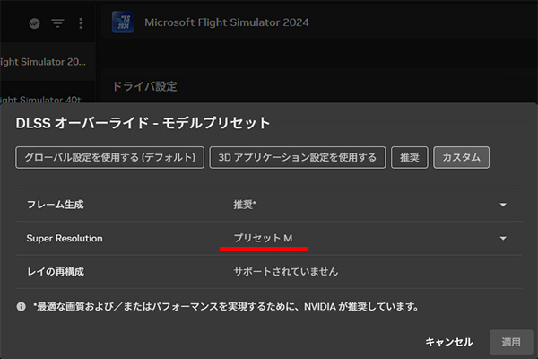 MSFS2024_DLSS45_01NVIDIAappPresetM