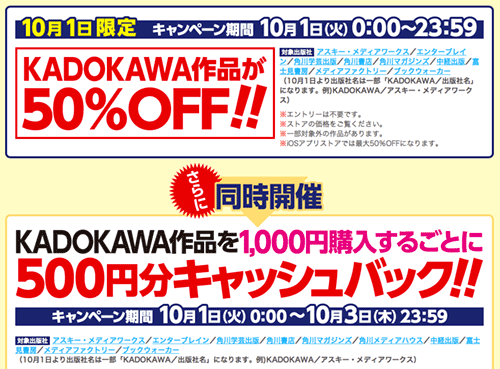 KADOKAWA_Sale20131001A