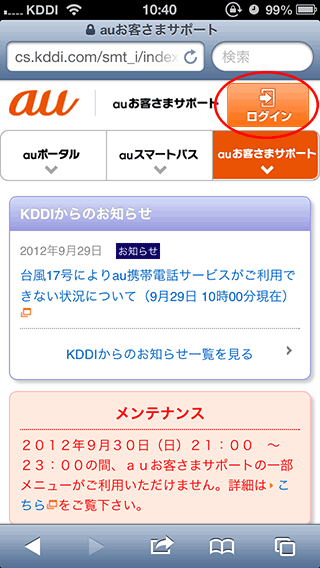 au_iPhone5LTEPacketCheck03