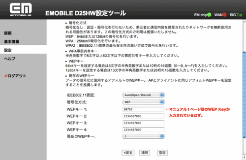 PocketWiFi_Setting11_WiFiSecurity1