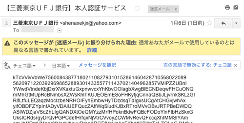 MUFGspammail1