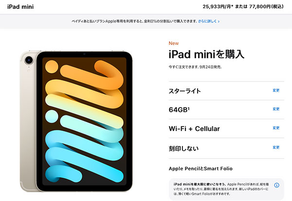 AppleEvent202109iPadmini3