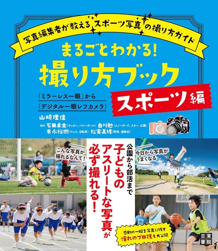 Amazon_Kindle_TorikataBook Sports