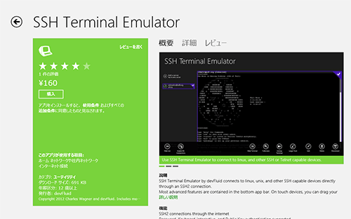 Win8App_SSHTerminalEmulator01