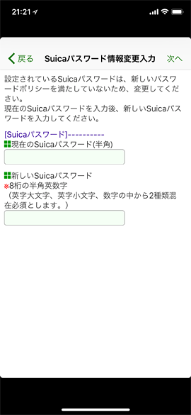 iPhoneSuica03