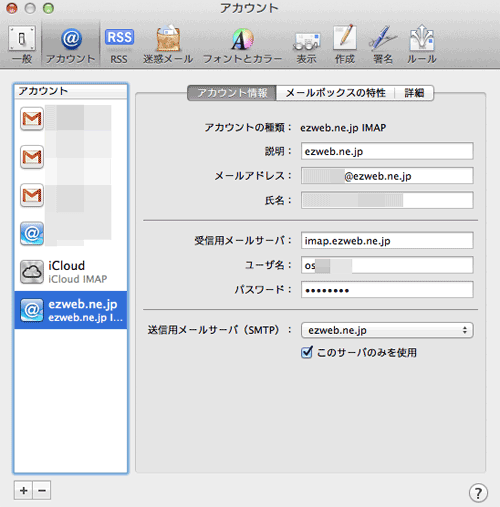au_ezwebMacMailApp09