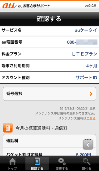 auUserSupportAppVer3_02